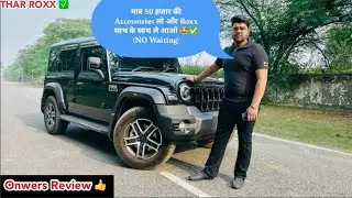 Thar Roxx | 50 हज़ार की Accessories लो और गाड़ी साथ के साथ ले जाओ 😱😱| Roxx Onweers Review