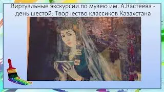 ИЗО 1 класс 1 урок тема "Экскурсия в музей (виртуальная или реальная)" 1 четверть