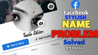 Facebook stylish name change problem solve |Facebook stylish name change | Facebook style name..