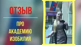 Настрой на волну изобилия. Отзыв про курс 
