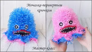 Мочалка-перевертыш крючком 