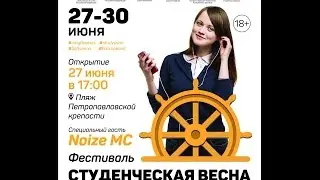 Студенческая весна стран Балтии 2015 - Фанк студвесны