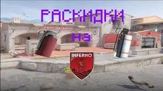 Раскид на Inferno💣// в CS2