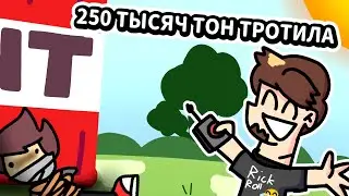 250 ТЫСЯЧ ТОНН ТРОТИЛА | (Анимация)