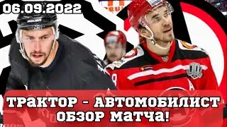 ТРАКТОР - АВТОМОБИЛИСТ ОБЗОР МАТЧА И ЛУЧШИЕ МОМЕНТЫ! (06.09.2022)