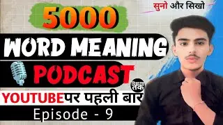 English Commen Words Meaning Podcast || English Vocabulary Podcast Part 9 || शिक्षा-Pm-तक