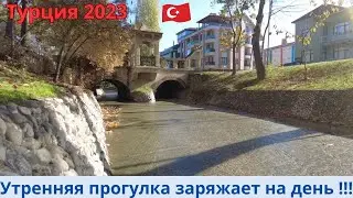 Турция 2023  Прекрасная утренняя прогулка!!!