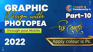 Photopea bangla toutorial | Mobile graphic design tutorial | #Apply colour in photoshop.Gc-4
