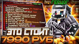 Мама Купила Донат ГЕРЦОГ за 7990 РУБЛЕЙ, ЧТОБЫ Я Убил всю Анархию Фантайм | FunTime
