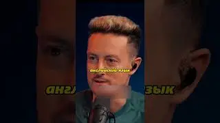 Чебатков про свой английский язык 