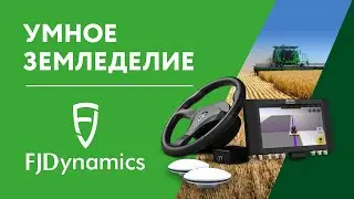 Точное земледелие / Комплект автоматического управления FJ Dynamics / Умное земледелие