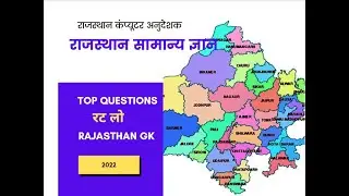 General Knowledge-First In Rajasthan -Computer Anudeshak-Basic Computer Instructor-