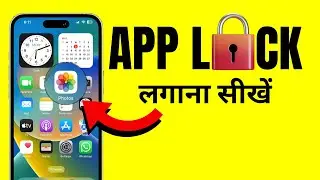 How to Lock Apps in iPhone? iPhone App Lock Settings in Hindi