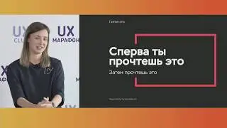 Пишем для тех, кто не умеет читать, Марина Степанова, Дизайн-директор, Учи.ру.