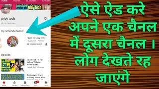 अपने चैनल में अपना ही दूसरा चैनल ऐड करे,How to add second channel in first channel in Home section||