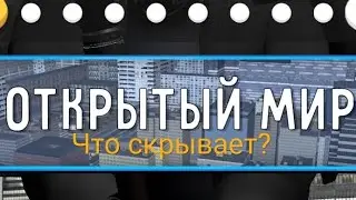 ЧТО СКРЫВАЕТ ОТКРЫТЫЙ МИР? 😱 ЧТО ДИППЕР КОЛЬТ СКРЫВАЕТ ОТ НАС? 🤔