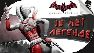 ИГРА, ИЗМЕНИВШАЯ МИР ➤ Batman: Arkham Asylum ➤ Прохождение от Айну