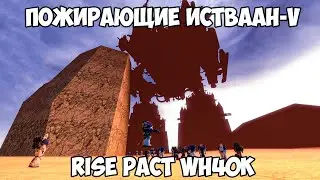 Пожирающие Истваан-V - Rise Pact WH40K
