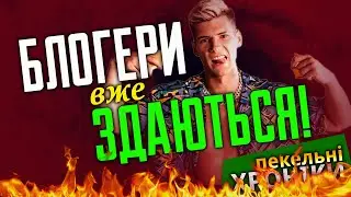 Блогери на здачу / Князєв у "відпустці" / Здутий Байден / Джозефіна рулить! Пекельні Хроніки (193)