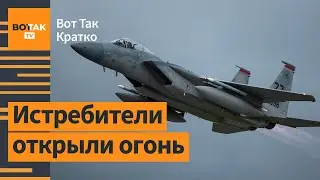 ⚡Япония перехватила российский разведчик. Армия России вошла в Угледар / Вот Так. Кратко