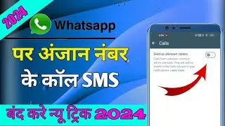 WhatsApp Unknown Number call Band kaise kare|how to off WhatsApp Unknown Number call 2024