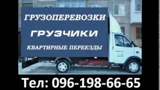 Заказ такси Луцк Заказать Грузовое такси по Луцку  Низкие тарифы‎ Грузчики