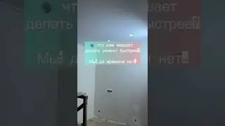 А вам что мешает доделать ремонт# ?