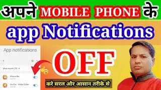samsung mobile me notification kaise band kare//mobile app ki notification off karne ka sahi tarika