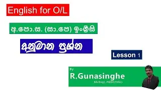 O/L English  අනුමාන ප්‍රශ්න 1 (Test 1 - 8 )
