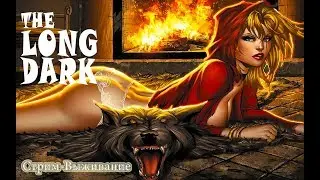The Long Dark - Убиваем волков ножом. Заготавливаем еду