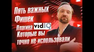 Why every YouTuber needs vidIQ?