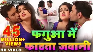 Phagua Mein Fatata Jawani | Dinesh Lal Yadav 
