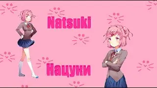 Как построить Natsuki (DDLC) в Minecraft