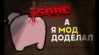 Как я  мод доделал
