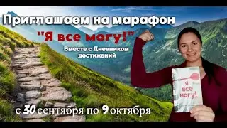 Что за марафон 