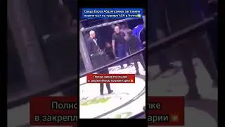 Саида Борза заставили извиняться за своë поведение 😱 