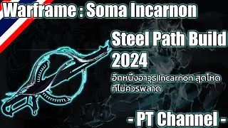 Warframe - Soma Incarnon (Soma Incarnon Steel Path Build) 2024
