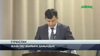 23.08.2024 ж.  TURKISTAN NEWS: ЖАҢА ОҚУ ЖЫЛЫНА ДАЙЫНДЫҚ
