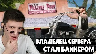 СТАЛ ЛИДЕРОМ БАЙКЕРОВ НА 24 ЧАСА 😎