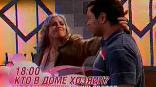 Анонс СТС - Няня и Кто в доме хозяин - май 2007