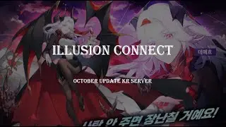 [Illusion Connect] October Update Kr server