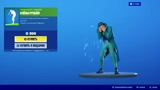 Fortnite — эмоция 