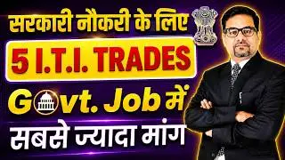 5 ITI For Government Job Course - Most in Demand in a Government Job | ITI Courses With High Salary