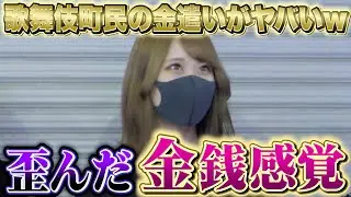 クレカで1200万!? 歌舞伎町民の金銭感覚が闇深い…