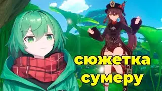 Проходим задания архонтов | Genshin Impact