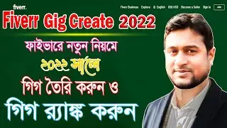 How To Create A Gig On Fiverr 2022 । Fiverr Gig Tips And Tricks 2022 । Fiverr Gig A To Z । Part  3