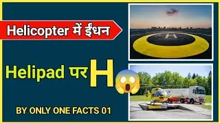 Helicopter में ईंधन और Helipad पर H क्यों होता 🤔#shorts #facts #BackToBasics #by Only One Facts 01
