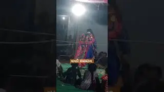 વાવડી રામામંડળ #murlidharstudiogroup