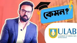 University of Liberal Arts Bangladesh কেমন? ULAB Review