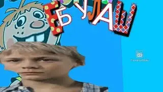 Ебулаш | RYTP